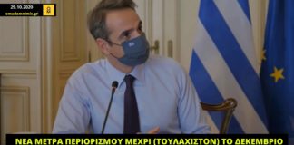 Από την εξαγωγή τεχνoγνωσίας στην αντιμετώπιση της πανδημία, στο νέο lockdown