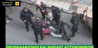 Προπηλακισμοί και απειλές αστυνομικών εναντίον μελών του ΣΕΚ