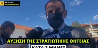 Αύξηση της στρατιωτικής θητείας κατά τρεις μήνες προανήγγειλε ο Υπουργός Εθνικής Άμυνας