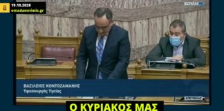 Γ. Κοντοζαμάνης: «Ευτυχώς για την Ελλάδα ο Μητσοτάκης είναι ένας και μοναδικός!»