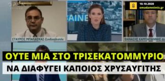 Στ. Μπαλάσκας: Ούτε μία στο τρισεκατομμύριο να διαφύγει κάποιος από τους καταδικασμένους χρυσαυγίτες