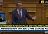 Το Σεπτέμβριο πανηγυρισμοί για την αντιμετώπιση της πανδημίας, τον Οκτώβριο απαγόρευση κυκλοφορίας