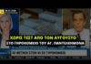 «Χωρίς τεστ από τον Αύγουστο στο Γηροκομείο του Αγ. Παντελεήμονα», παραδέχεται ο Π. Αρκουμανέας