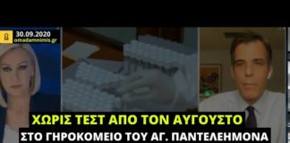 «Χωρίς τεστ από τον Αύγουστο στο Γηροκομείο του Αγ. Παντελεήμονα», παραδέχεται ο Π. Αρκουμανέας