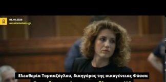 «Χαστούκια» σε ΝΔ και ΜΜΕ από τη δικηγόρο της οικογένειας Φύσσα: Για τις καθυστερήσεις στη δίκη ευθύνονται μόνο οι κατηγορούμενοι – Δεν θεωρώ ότι 15 χρόνια ποινή είναι ευνοϊκή μεταχείριση