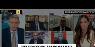 Θ. Καμπαγιάννης: «Συστηματική η επικοινωνία και η συνεργασία της ΝΔ με τη Χρυσή Αυγή κατά την περίοδο της κυβέρνησης Σαμαρά»