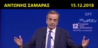 Όταν ο Σαμαράς αντέγραφε σύνθημα από χρυσαυγίτη βουλευτή για να επιτεθεί στον ΣΥΡΙΖΑ