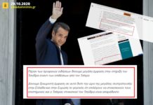 «Ρεπορτάζ» copy/paste από το Μαξίμου!