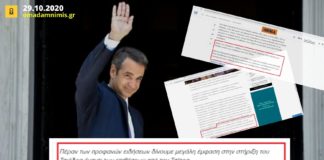 «Ρεπορτάζ» copy/paste από το Μαξίμου!