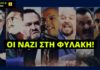 Στη φυλακή τα διευθυντικά στελέχη της εγκληματικής οργάνωσης!