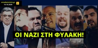 Στη φυλακή τα διευθυντικά στελέχη της εγκληματικής οργάνωσης!