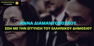 Α. Διαμαντοπούλου: Από το διορισμό στη Νομαρχία, υποψήφια για Πρόεδρος του ΟΟΣΑ