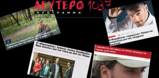 Επιτέθηκες στον ΣΥΡΙΖΑ και στον Τσίπρα; Έλα για εκπομπή στο «Δεύτερο Πρόγραμμα»!