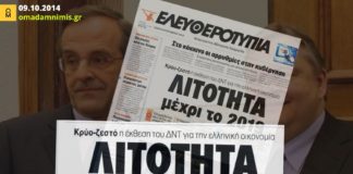 «Λιτότητα (τουλάχιστον) μέχρι το 2019» προέβλεπαν οι αναλυτές το 2014