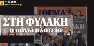 Εμετός από το Πρώτο Θέμα: Συνδέει τους αγώνες του λαού μας κατά των μνημονίων με την εγκληματική οργάνωση!