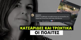 «Τρωκτικά και κατσαρίδες» χαρακτηρίζει τους πολίτες η αντιδήμαρχος Αθηναίων Αλεξία Έβερτ