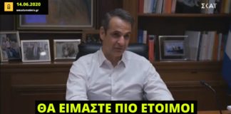 Κ. Μητσοτάκης: Θα είμαστε πιο έτοιμοι σε ένα ενδεχόμενο δεύτερο κύμα του κορωνοϊού