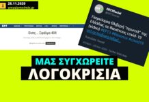 Στην ΕΡΤ αναρτούν είδηση για την θλιβερή παγκόσμια πρωτιά της Ελλάδας σε θανάτους και λίγη ώρα μετά τη διαγράφουν
