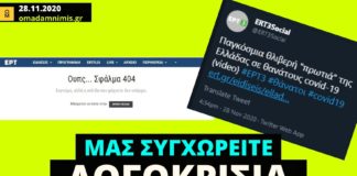 Στην ΕΡΤ αναρτούν είδηση για την θλιβερή παγκόσμια πρωτιά της Ελλάδας σε θανάτους και λίγη ώρα μετά τη διαγράφουν