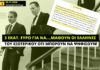 Έγκριση για καμπάνια ύψους 3 εκατ. ευρώ για να μάθουν οι Έλληνες του εξωτερικού ότι μπορούν να ψηφίσουν!