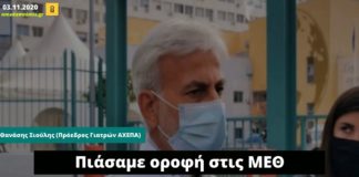 Πρόεδρος Γιατρών ΑΧΕΠΑ: «Πιάσαμε οροφή στις ΜΕΘ – Μένουν μόνο 4 μονάδες εντατικής θεραπείας»