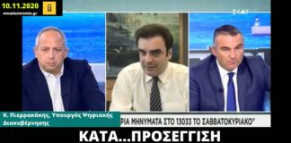 Πιερρακάκης αδειάζει Πέτσα για το…ένα εκατομμύριο sms της Κυριακής