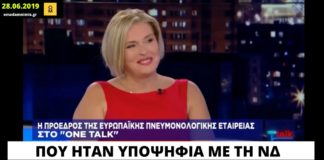«Λειτουργούν όλες οι ΜΕΘ στο Σωτηρία», λέει η διευθύντρια του Νοσοκομείου που ήταν υποψήφια με τη ΝΔ