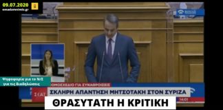 Κ. Μητσοτάκης για το Ν/Σ επί των διαδηλώσεων: «Θρασύτατη η κριτική για αντιδημοκρατικό χαρακτήρα»