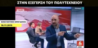 Όταν ο Μπογδάνος ισχυριζόταν ότι οι αγωνιστές του Πολυτεχνείου άνοιξαν το δρόμο για να χάσουμε την Κύπρο