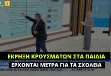 Τη Δευτέρα δεν υπάρχει μετάδοση στα σχολεία, την Τρίτη διαπιστώνουν ραγδαία αύξηση κρουσμάτων στα παιδιά