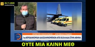 Χωρίς ελεύθερη κλίνη ΜΕΘ η Βόρεια Ελλάδα