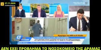 Ο Κικίλιας κατηγορεί τους πολίτες της Δράμας που δεν υπάρχουν ελεύθερες κλίνες ΜΕΘ