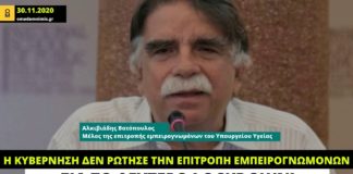 Αλ. Βατόπουλος: Δεν θυμάμαι να μας ρώτησε η Κυβέρνηση για το δεύτερο lockdown