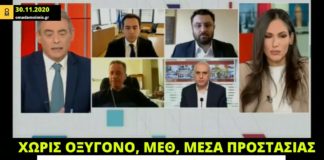 «Το ΕΣΥ αντέχει», δηλώνει ο Μητσοτάκης – Χωρίς οξυγόνο και ΜΕΘ στο Νοσοκομείο του Κιλκίς
