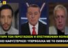 Ο γίγαντας της πολιτικής, Κ. Κυρανάκης, καταγγέλλει την επιστημονική κοινότητα για ανεπάρκεια