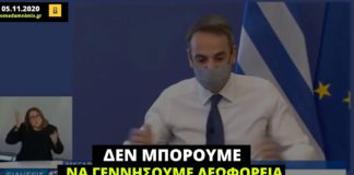Κ. Μητσοτάκης: «Δεν μπορούμε να γεννήσουμε λεωφορεία»