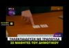 Τηλεκπαίδευση με τράπουλα σε μαθητές του δημοτικού!