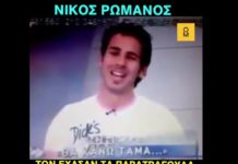 Ν. Ρωμανός: Από τα παρατράγουδα, διευθυντής του γραφείου τύπου της ΝΔ
