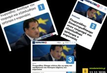 Παραπολιτικά: Άλλαξαν δύο φορές τον τίτλο για να καλύψουν τον Γεωργιάδη!
