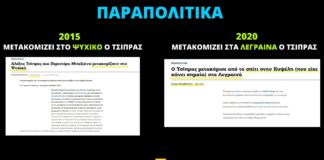 Όταν η εφημερίδα Παραπολιτικά «αποκάλυπτε» ότι ο Τσίπρας μετακόμιζε στο Ψυχικό