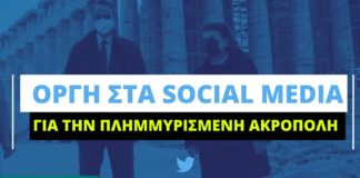 Οργή στο twitter για την πλημμυρισμένη Ακρόπολη
