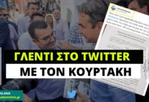 Γλέντι στο twitter με τον Κουρτάκη και το εξώδικο του Αλ. Τσίπρα