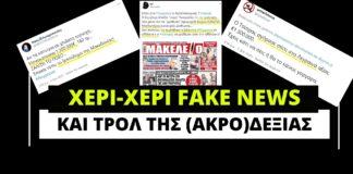 Όταν τα τρολ της (ακρο)δεξιάς διέδιδαν ότι ο Τσίπρας «αγόρασε βίλα 1,3 εκατ. ευρώ»