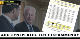 Από το γραφείο του Πικραμμένου, Γενικός Γραμματέας Βιομηχανίας