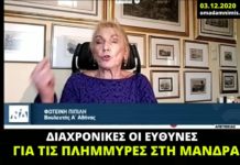 Η ΝΔ «ανακάλυψε» τις διαχρονικές ευθύνες για τις πλημμύρες στη Μάνδρα