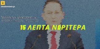 Διγλωσσία και ψέματα Πέτσα για να μείνουν στο σκοτάδι τα πρακτικά της Επιτροπής των λοιμωξιολόγων