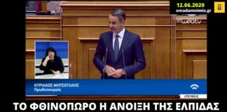 Ανάπτυξη μέσα στο χειμώνα του 2020, προέβλεπε ο Μητσοτάκης πριν από 6 μήνες