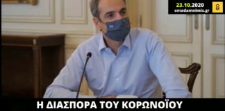 Ο ανέμελος Μητσοτάκης που κουνούσε το δάχτυλο στην κοινωνία για την ανεύθυνη ανεμελιά της!