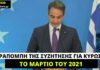 «Δεν θα επιστρέψει με άδεια χέρια ο Μητσοτάκης από τη Σύνοδο Κορυφής», δήλωνε χθες ο Πέτσας