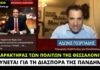 Α. Γεωργιάδης: «Ο χαρακτήρας των Θεσσαλονικέων ευθύνεται για την έξαρση της πανδημίας στην πόλη»